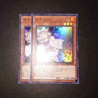 遊戯王 灰流うらら ウルトラ 2枚