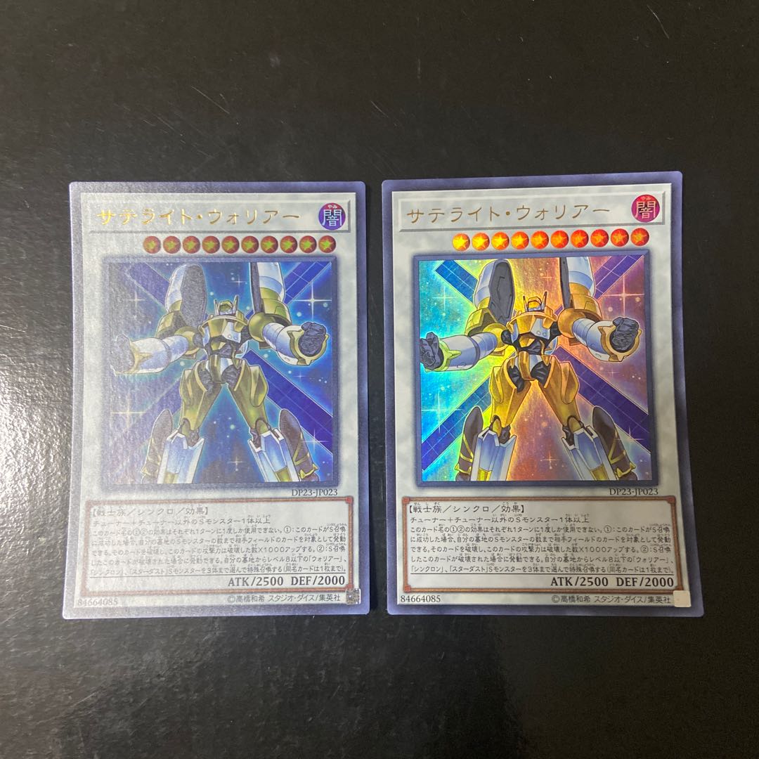 Satellite Warrior Ultra Rare JP023 Set of 2