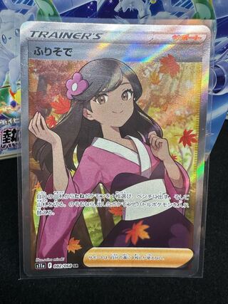 Furisode SR 082/068 Beauty