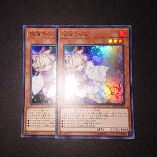 遊戯王 灰流うらら ウルトラ 2枚