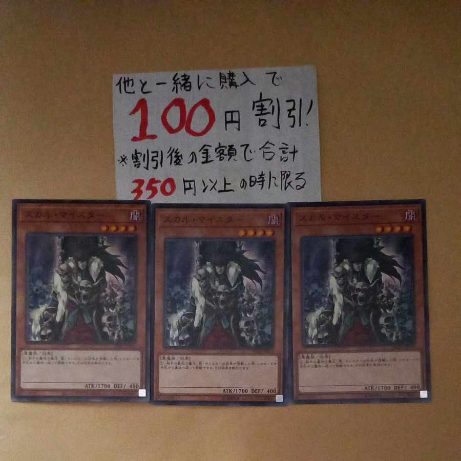 Skull Meister Normal JP014 [Darkness Demon Tribe, Hand Provoke