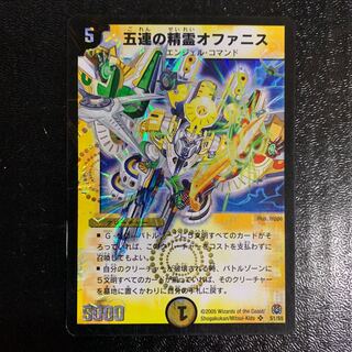 五連の精霊オファニス