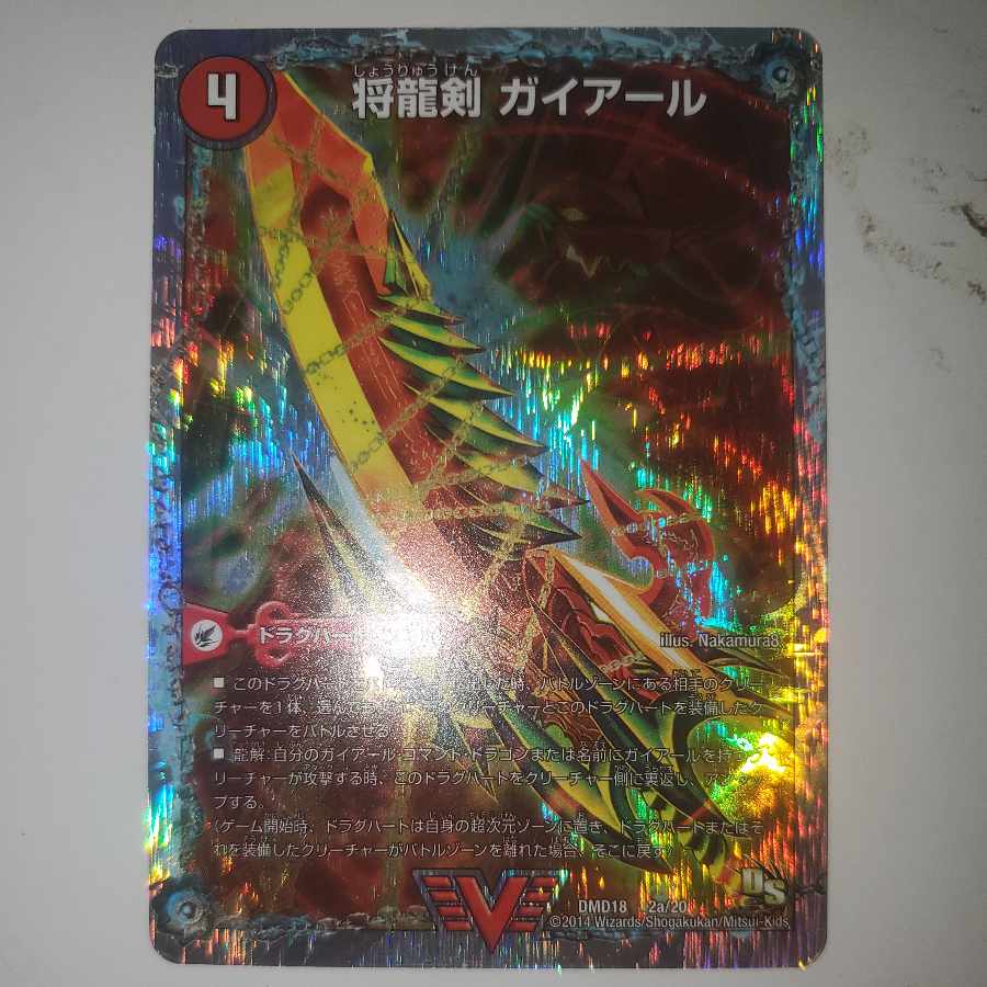 Gaiairu Sword|Gyburn, the Furious Shoguryu