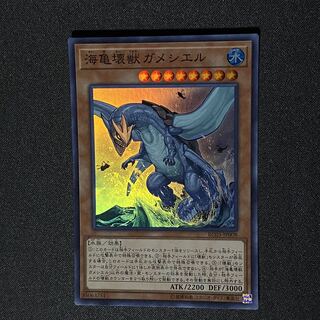遊戯王 海亀壊獣ガメシエル