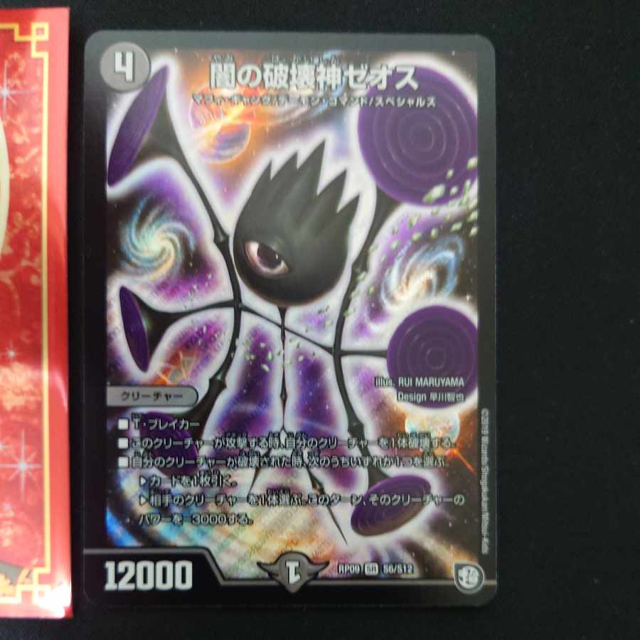 Zeos, God of Destruction of Yami SR S6/S12