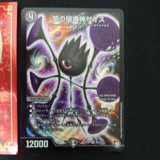 Zeos, God of Destruction of Yami SR S6/S12