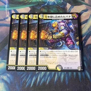 4 sheets of hibana with the moon trapped inside