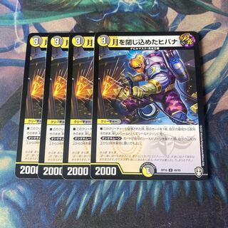 4 sheets of hibana with the moon trapped inside