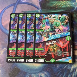 偽りの名 13｜種族選別　4枚