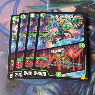 偽りの名 13｜種族選別　4枚