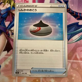 Evolution Incense 159/190