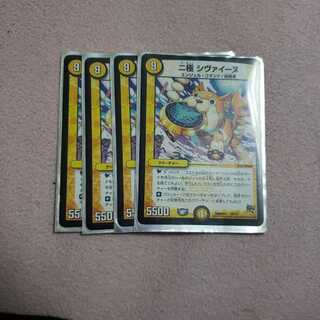 二極  シヴァイーヌ×4