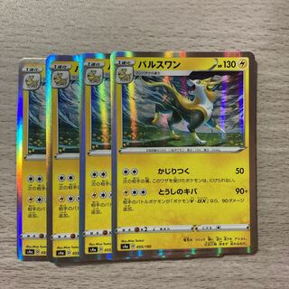 Boltund(R specs) 055/190 4pcs.