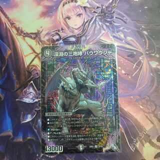 The Three Roars of the Abyss Bauwauja SR S4/S8