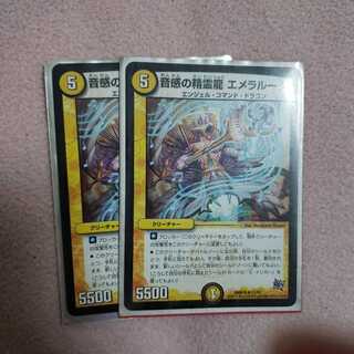 音感の精霊龍  エメラルーダ×2