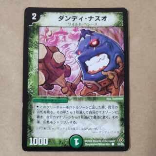 ダンディ・ナスオ 1枚 傷あり 1枚