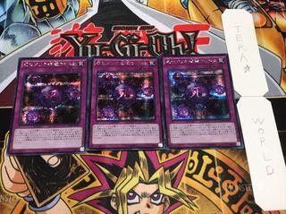 死のデッキ破壊ウイルス シークレット 3枚セット