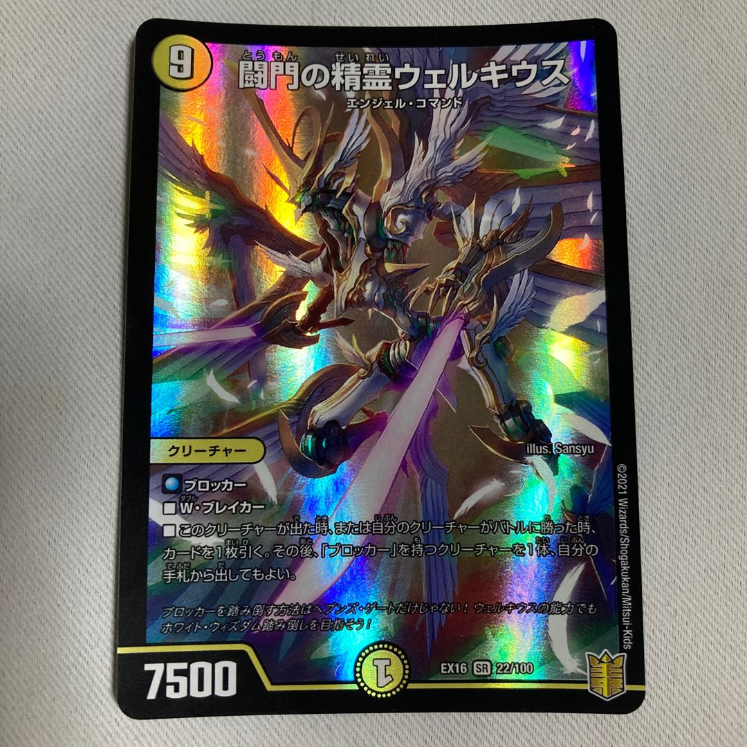 Welchius, Spirit of the Fighting Gate SR 22/100