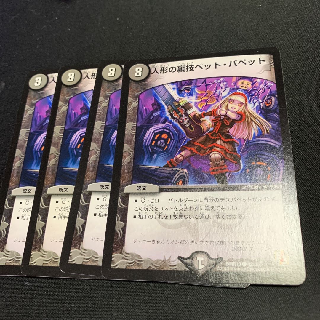 Puppet backstage pet/puppet C 42/55