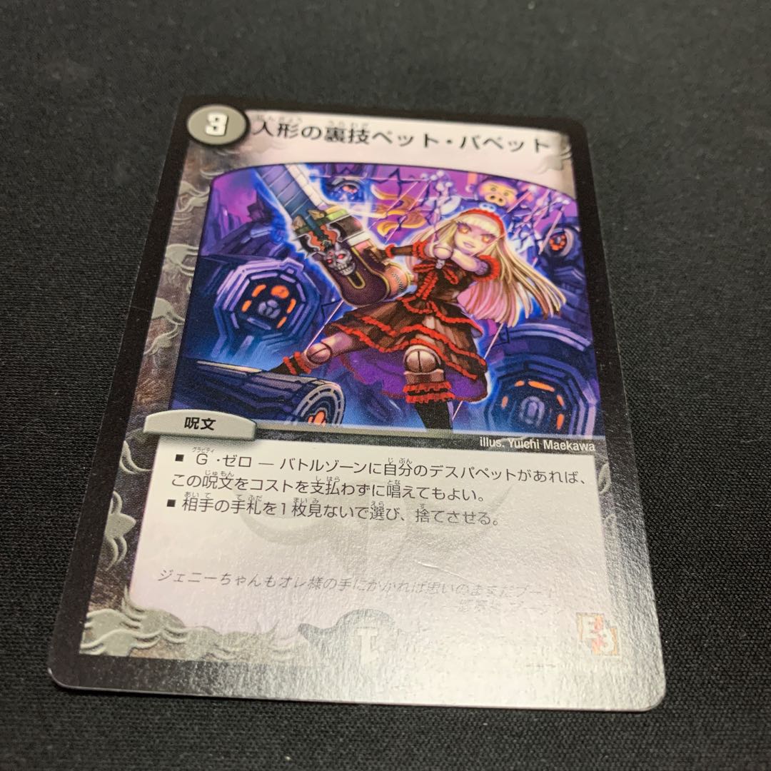 Puppet backstage pet/puppet C 42/55