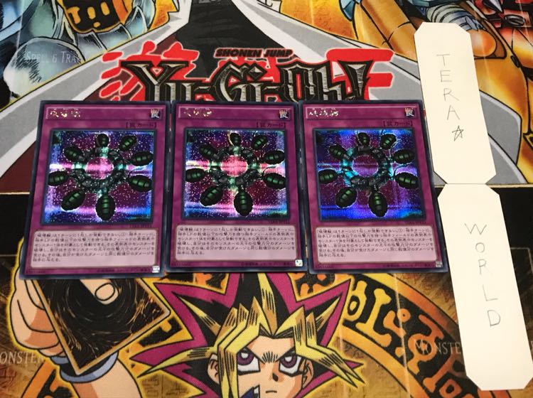 破壊輪 シークレット 3枚セット