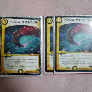 ヘブンズ・ダブルテイル