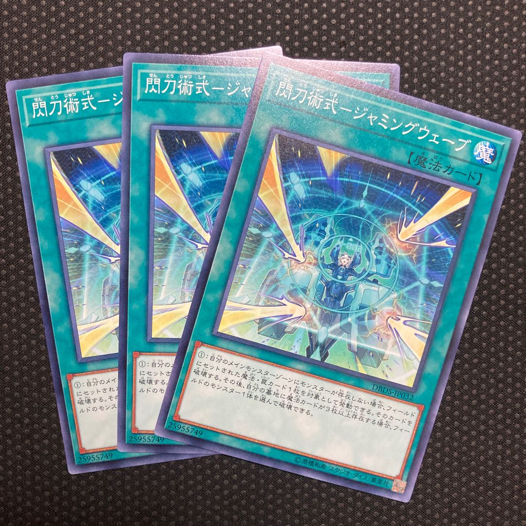 Senkou Jutsu-shiki - Jamming Wave Normal JP032