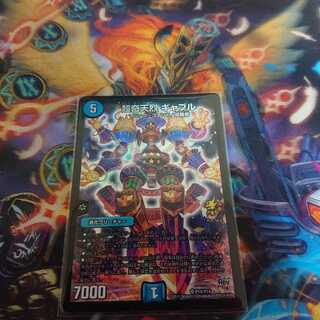 超奇天烈 ギャブル