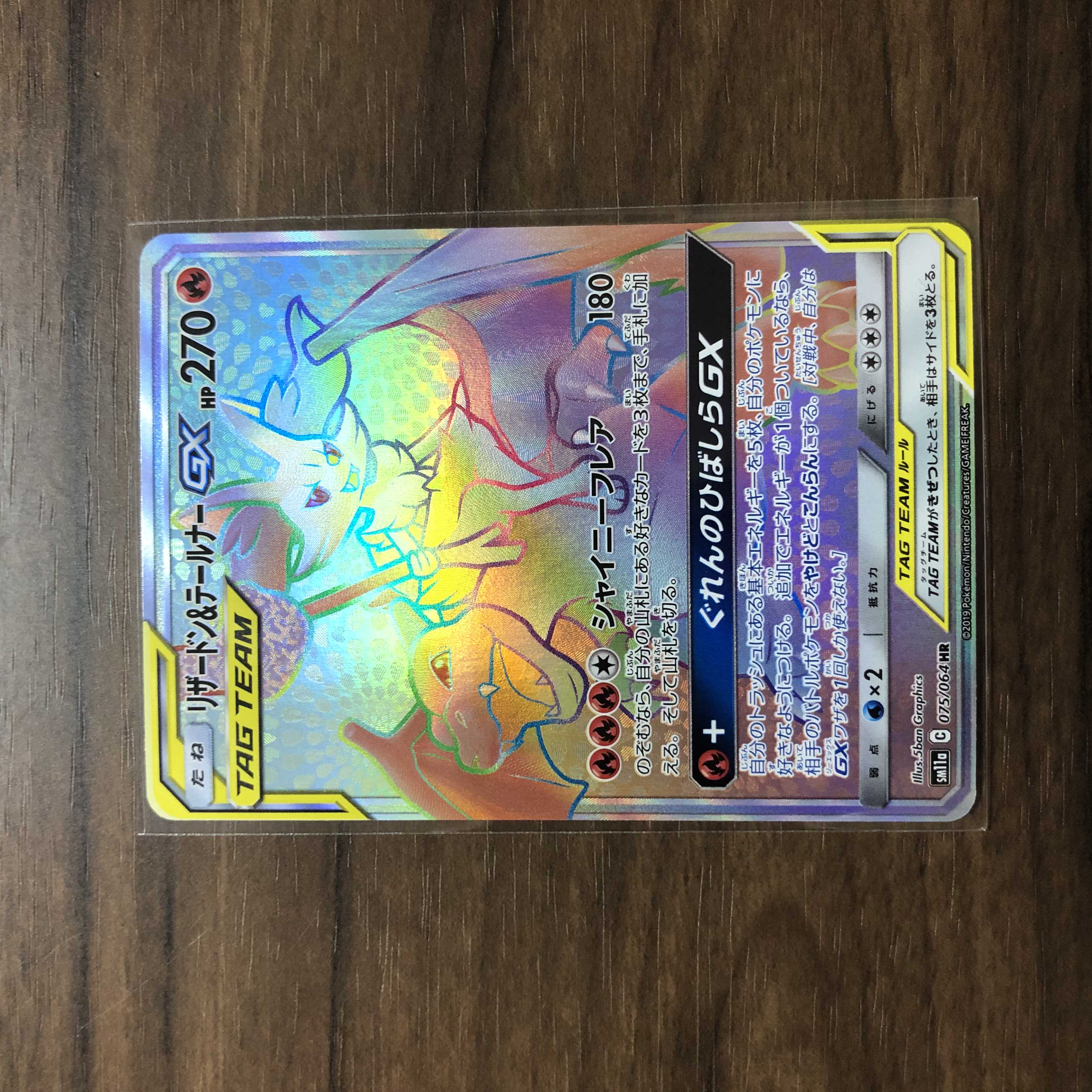 Beautiful] Charizard & BraixenGX HR 075/064