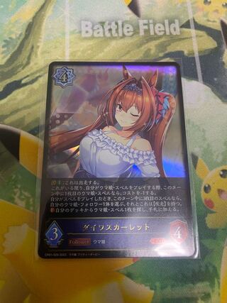 Shadowverse Evolve Daiwa Scarlet LG 1 copy