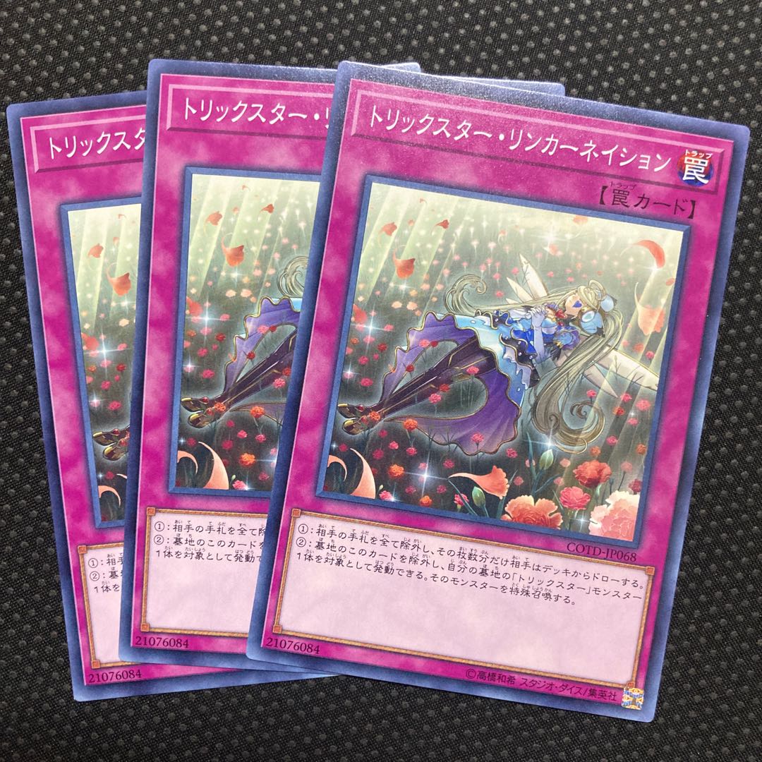 Trickstar Reincarnation