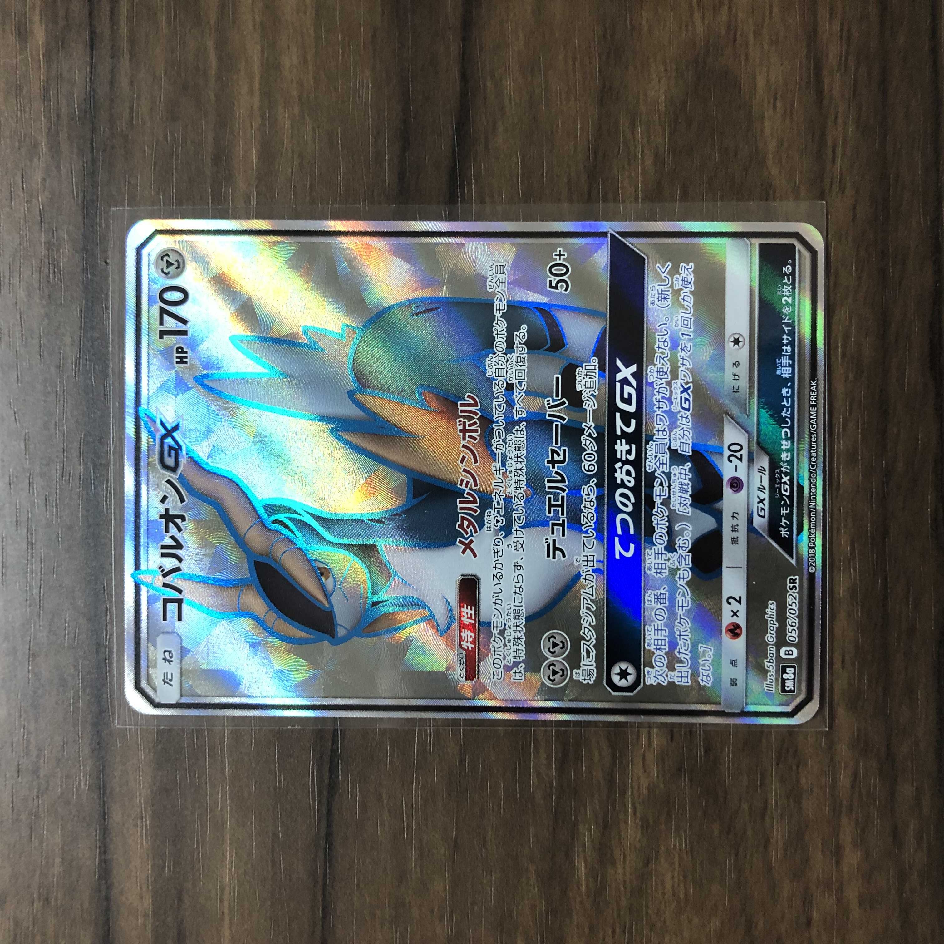 CobalionGX SR 056/052