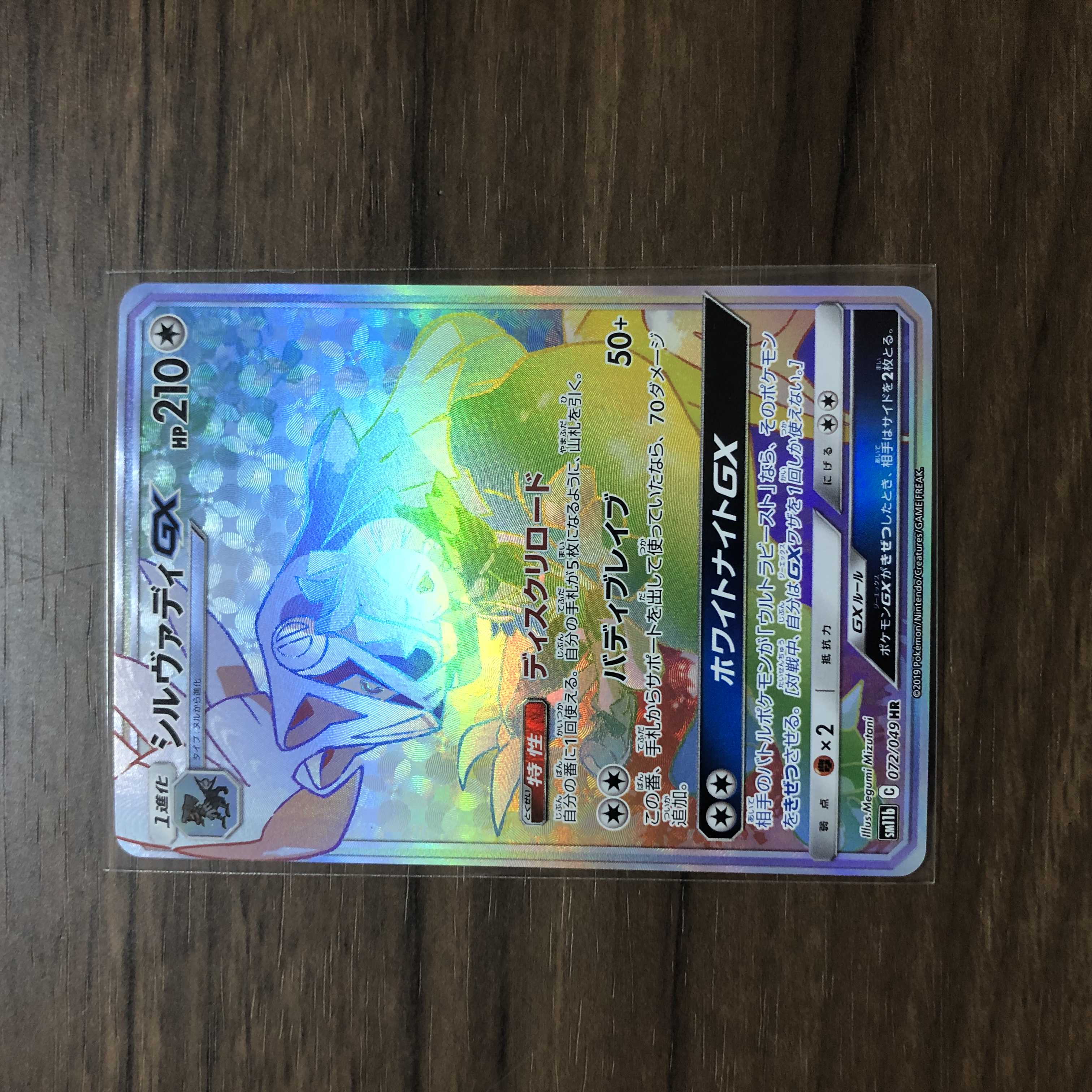 SilvallyGX HR 072/049