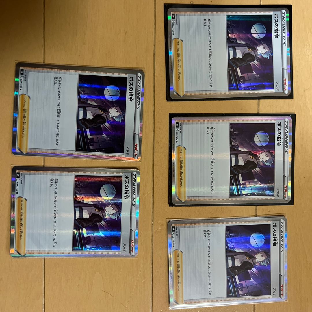 Boss's command [Cyrus] R 097/100