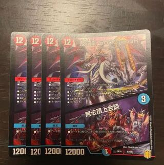 Mutiny Ryu 5000typeR｜Mutiny Summit Conference 4pcs.