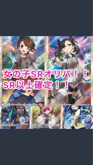 ユウリ、マリィが当たる!!女の子SRオリパ!! ポケモンカード 1枚