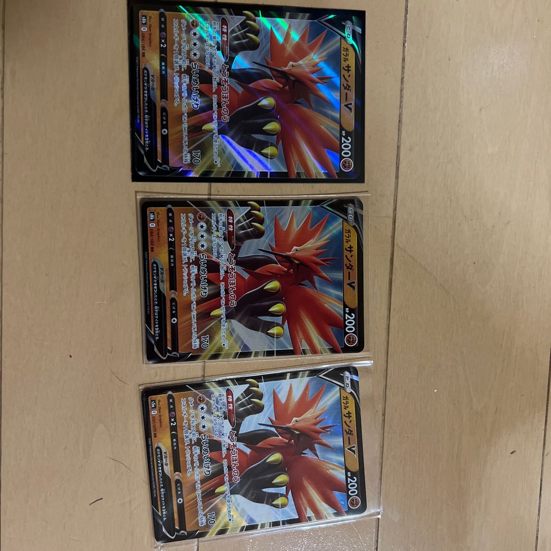 Galal ZapdosV RR 084/184