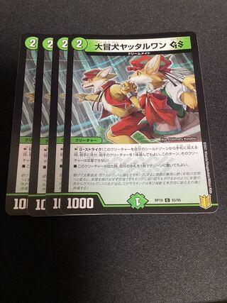 Great Common Dog Yattarwan GS C 93/95