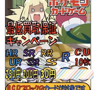 RR大量募集！SRやURやHRも！