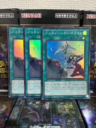 Yu-Gi-Oh Studio 941 Generation Next 3 Super Rare