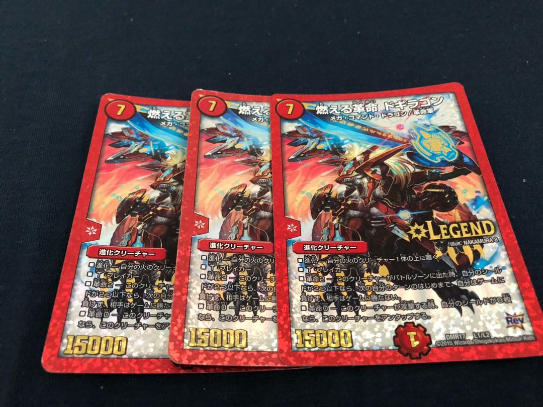 燃える革命 ドギラゴン