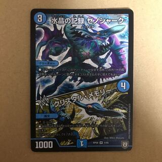 Water Crystal Record Xenoshark｜Crystal Memory VR 4/95