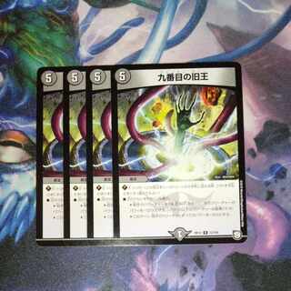 The Ninth Old King (Zainty Zain) R 23/104