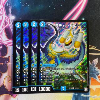 Paradiso Ciel SR S4/S12