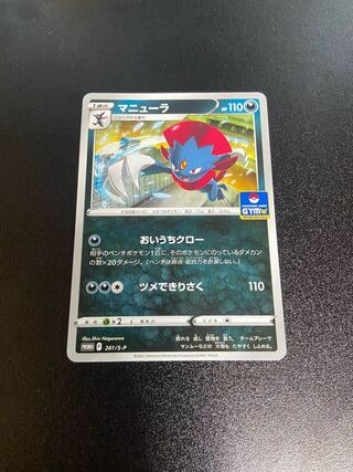 Weavile Promo