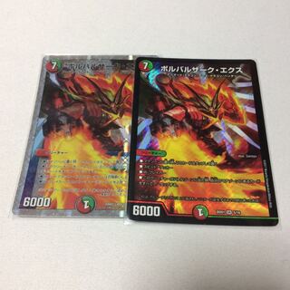 ボルバルザーク・エクス 2枚