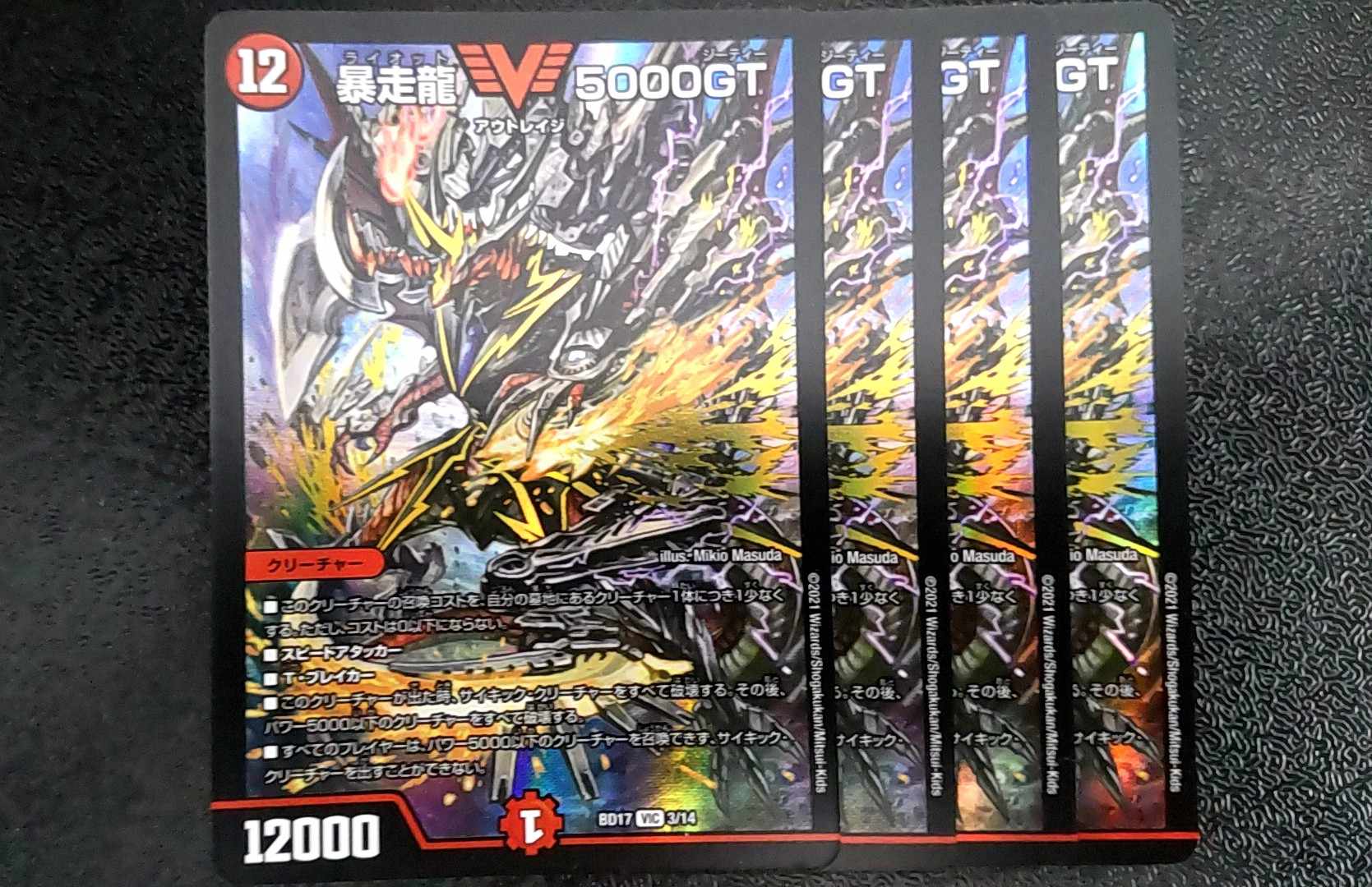 Runaway Dragon 5000GT VIC 3/14