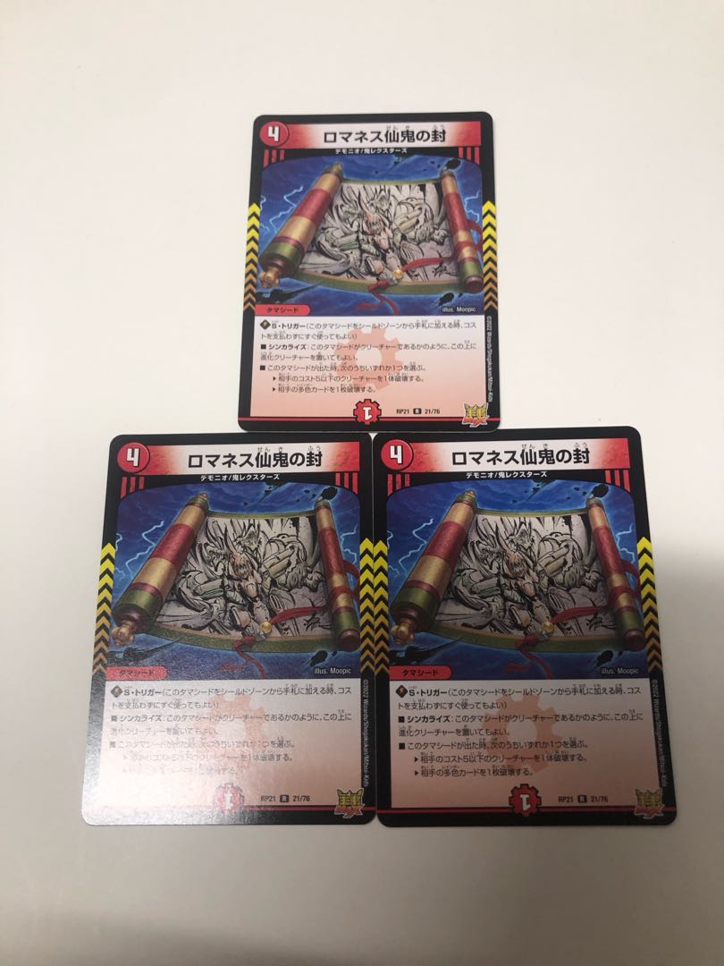 Romanesque Sacred Demon Seal R 21/76 Set of 3