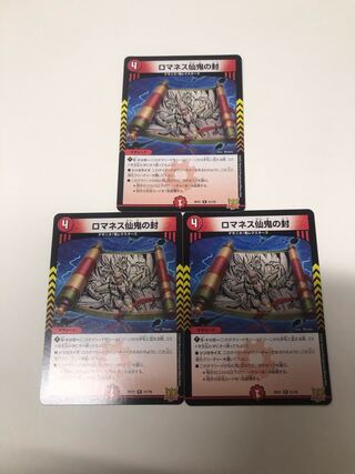 Romanesque Sacred Demon Seal R 21/76 Set of 3