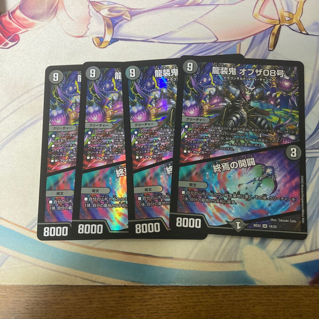 Ryuso Oni of the 08｜Openings of the End SR 18/25